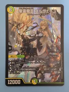 2026年最新】聖霊龍王メルヴェイユの人気アイテム - メルカリ