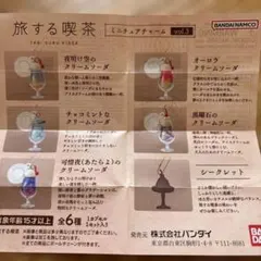 旅する喫茶 ミニチュアチャーム vol.3 オーラクリームソーダ