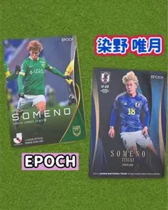 染野唯月 直筆サインカード 東京ヴェルディ EPOCH Jリーグ 55枚限定