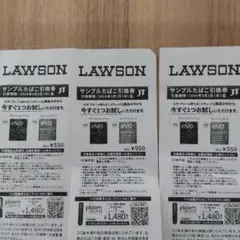 LAWSON プルーム・エボ サンプル引換券 3枚 期限：2026/1/1まで