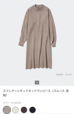 レディース　Mサイズ　ユニクロ　スフレヤーンモックネックワンピース　スムース