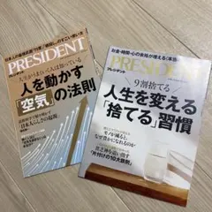 プレジデント社 ビジネス書 2冊セット