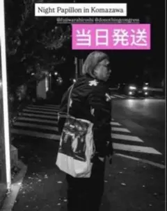 DO NOTHING CONGRESS SAC JB バーキン トートバック - メルカリ