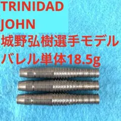 TRINIDAD トリニダード JOE ジョー 18g 送料無料 - メルカリ