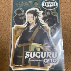 呪術廻戦 MAPPA トラベル ステッカー 夏油傑