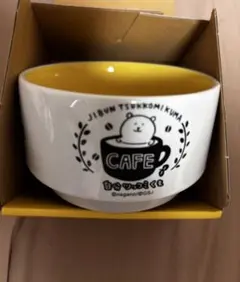 自分ツッコミくまカフェ マグカップ スープボウル サラダボウル 器 皿