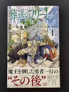 2026年最新】葬送のフリーレン初版の人気アイテム - メルカリ