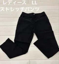レディース　ストレッチパンツ　LL