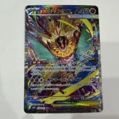 メガルチャブル