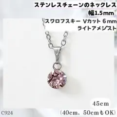 C924.スワロフスキー 6mm  パープル ステンレス ネックレス