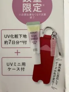 ASTALIFT D-UV SHIELD UVミニケース付き