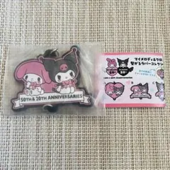 マイメロディ＆クロミ 繋がるラバーコレクション①