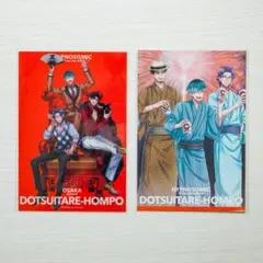 ヒプムビ 来場者特典 どついたれ本舗 オオサカディビジョン