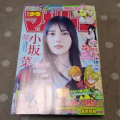 週間少年マガジン 10号 2026年2月4日発売号