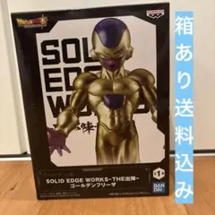 ドラゴンボール超 SOLIDEDGEWORKS THE出陣　ゴールデンフリーザ