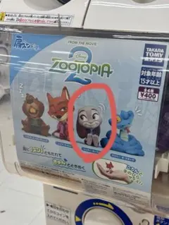 肩ズン　ズートピア カプセルトイ