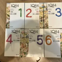 1Q84 (イチキュウハチヨン) BOOK 全巻 中古品