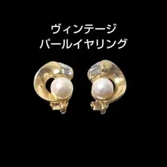 ヴィンテージ パールイヤリング ゴールド アクセサリー