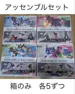 ガンダムカードゲーム　アッセンブルセット　箱のみ