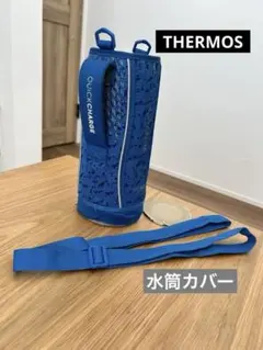 ジャンク)THERMOS HYDRATION 子ども用　水筒カバー　青