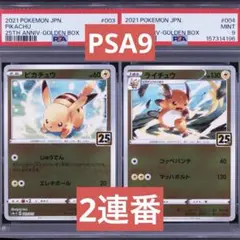 PSA10】ピカチュウ ライチュウ ミラー 25th ゴールデンボックス 連番
