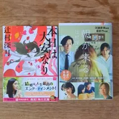 辻村深月 セット