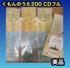 くもん うた200アルバム①② - メルカリ