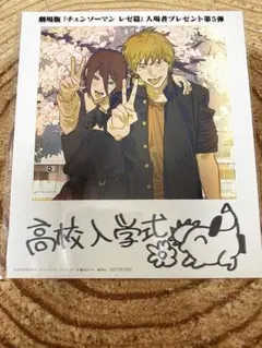 チェンソーマン ブロマイド 入場者プレゼント　第5弾