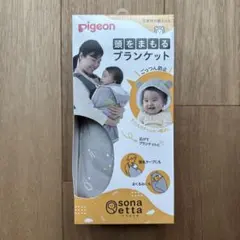 pigeon 頭をまもるブランケット　ソナエッタ