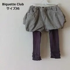 めるちゃん様　Biquette Club　スカッツ　バルーンパンツとレギンス