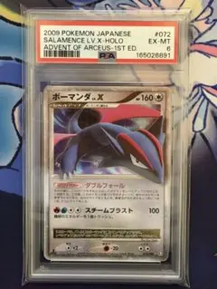 PSA6 ボーマンダLV.X ☆ Pt4 アルセウス光臨 072/090