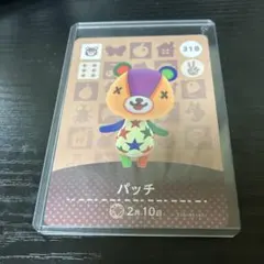 どうぶつの森 amiibo パッチ