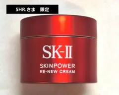 SK-II SKINPOWER RE-NEW CREAM 15g　2個セット