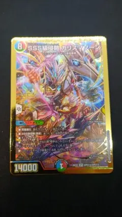 SSS級侵略カリスマゾーン 金枠 シークレット - メルカリ