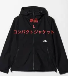 ノースフェイス コンパクトジャケット 新品