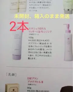 エルセラーン ベジータ マッサージ＆クレンジング クリーム2本セット 一箱 エルセラーン ベジータ マッサージ＆クレンジング クリーム2本セット