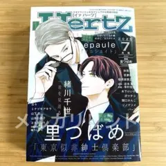 2025年最新】ihr hertz 7月号の人気アイテム - メルカリ