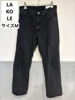 LAKOLE ラコレ　ブラックデニム　ストレート　Mのサムネイル