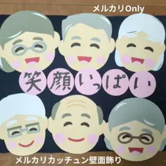 ふくわらい 製作キット 壁面飾り お正月 節分 冬 保育 高齢者 クラフト
