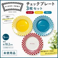 【未使用】Fishs Eddy チェックプレート3色セット白赤・黄・青Sサイズのサムネイル