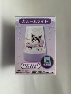サンリオくじ　クロミルームライト　上位賞のサムネイル