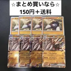 ブラックボルト(SV11B) ドリュウズex RR x4枚　+モグリュー