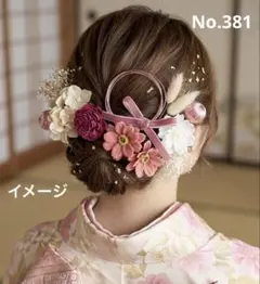 髪飾りNo.381【ピンク】19点セット　成人式　結婚式　浴衣　前撮り