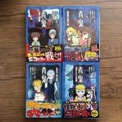 青鬼 3冊 - メルカリ