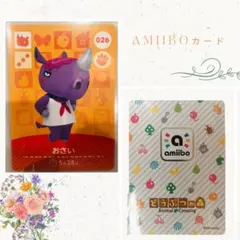 どうぶつの森 AMIIBOカード おさい (026)