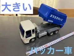 トイコー 大きいゴミ収集車 パッカー車のサムネイル