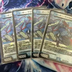 コーボー・マジカルショッカー4枚