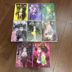緑川聖司　本の怪談シリーズ　8巻セット