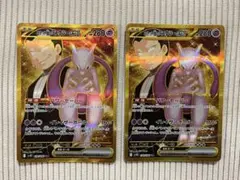 ロケット団のミュウツーex UR 2枚 ロケット団の栄光 130/098