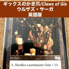MTG ギックスのかぎ爪 Claws of Gix 2枚セット - メルカリ